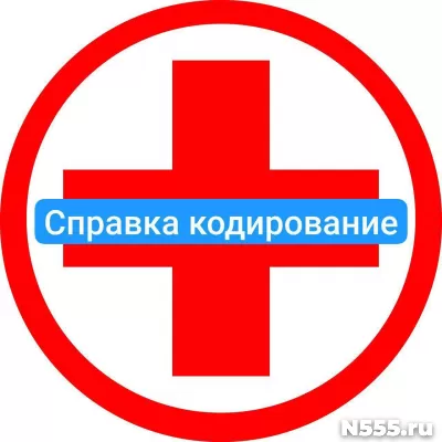 Оформить справку о кодировке в Липецке от алкоголизма