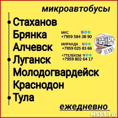 Пассажироперевозки ЛНР - Тула - ЛНР.